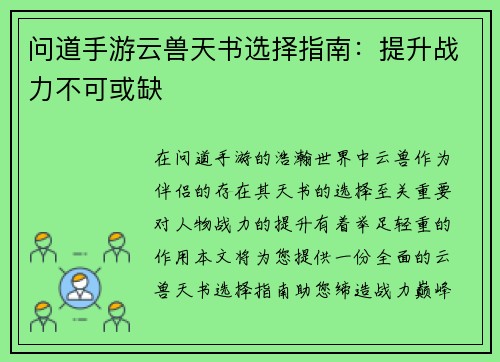 问道手游云兽天书选择指南：提升战力不可或缺