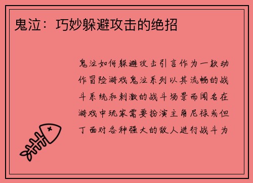 鬼泣：巧妙躲避攻击的绝招