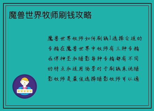 魔兽世界牧师刷钱攻略