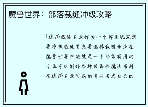 魔兽世界：部落裁缝冲级攻略